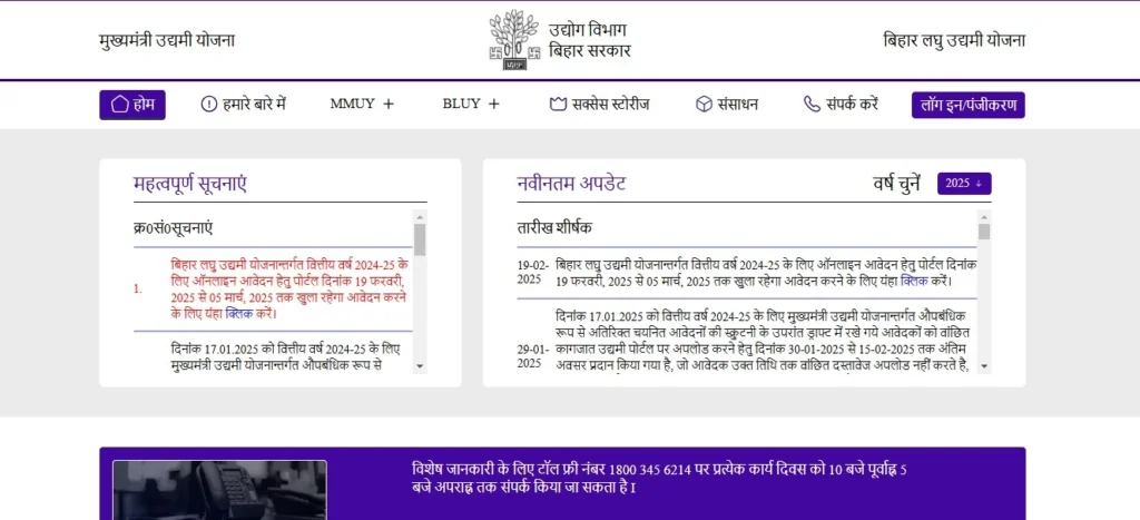 Bihar Laghu Udyami Yojana 2025 Online Registration (उद्यमी योजना का रजिस्ट्रेशन कैसे करें?) 