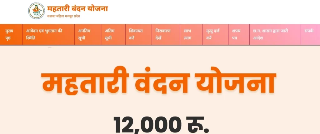 Cg mahtari vandana yojana 13 kist kab aayegi status kaise check kare