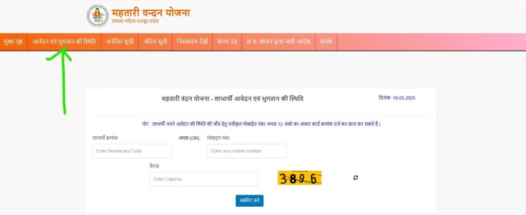 Mahtari Vandana Yojana March 2025 Paisa Check Online