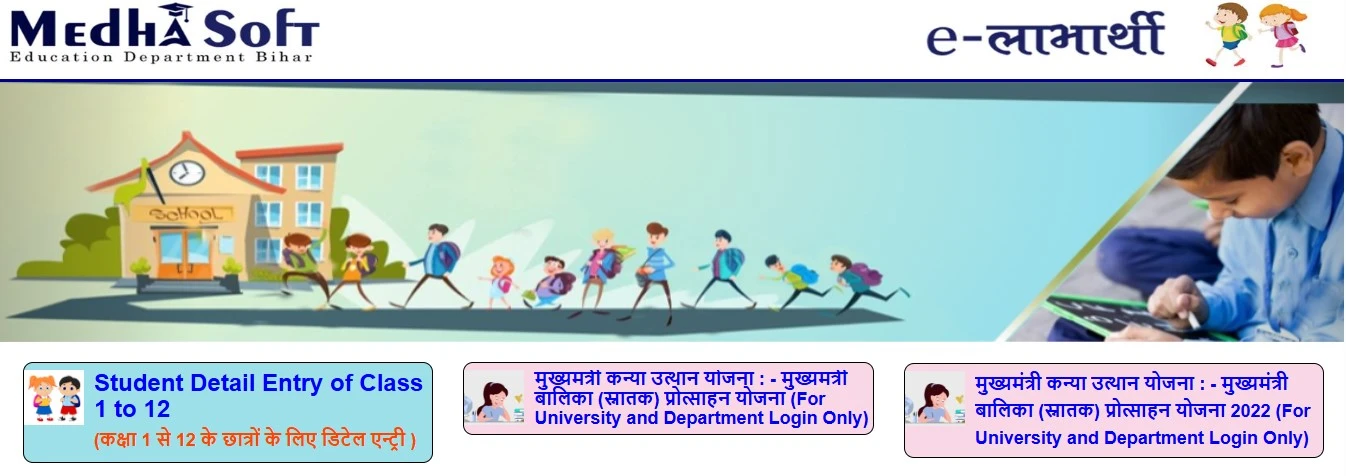 Medhasoft Check Status Graduation Scholarship @medhasoft.bihar.gov.in कैसे चेक करें
