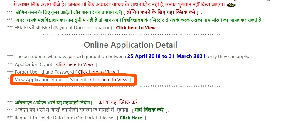 Medhasoft Check Status Graduation Scholarship @medhasoft.bihar.gov.in कैसे चेक करें