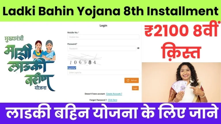 Ladki Bahin Yojana 8th Installment Date Maharashtra