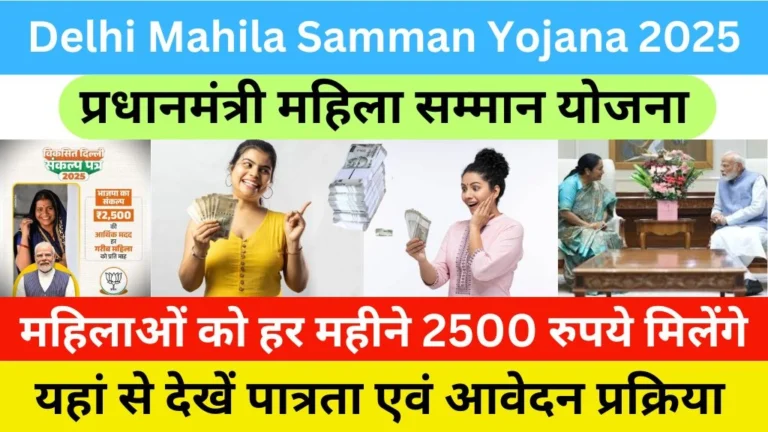 Delhi Mahila Samman Yojana 2025