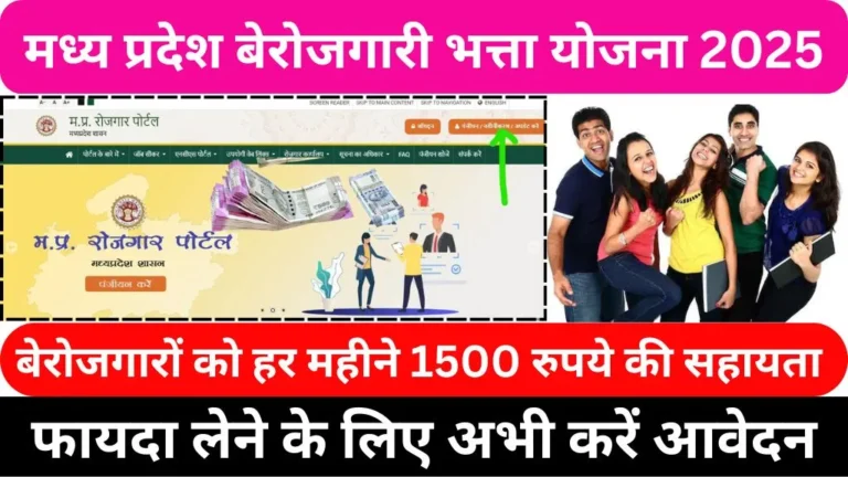 Berojgari Bhatta Yojana MP 2025 Online