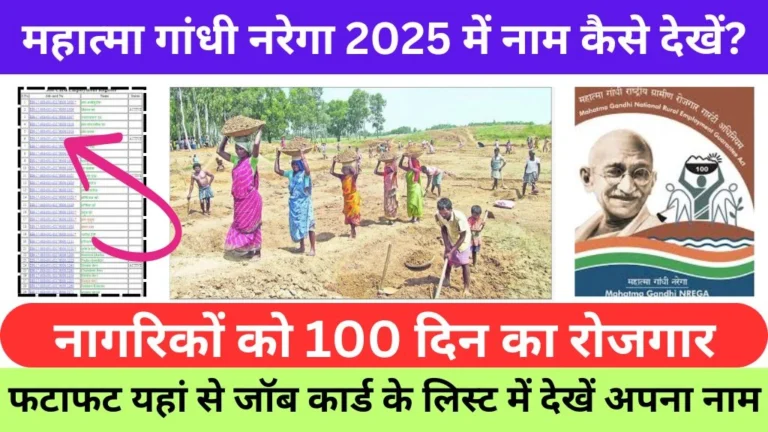 NREGA Job Card List 2025 Online Kaise Dekhe