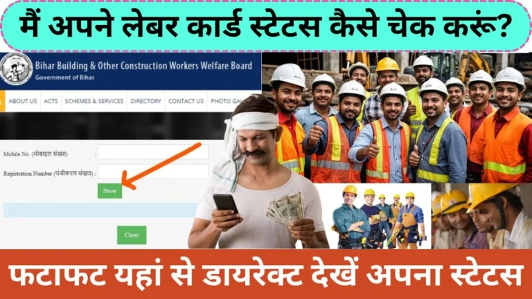 bocw.bihar.gov.in application status check