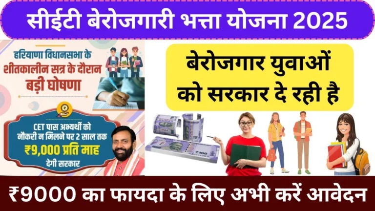 Haryana Cet Pass Bhatta Yojana 2025