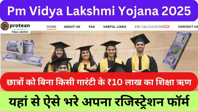 Pm Vidya Lakshmi Yojana 2025