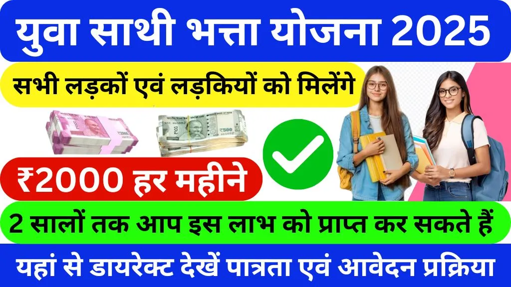 Yuva Sathi Yojana 2025 Jharkhand Online Apply