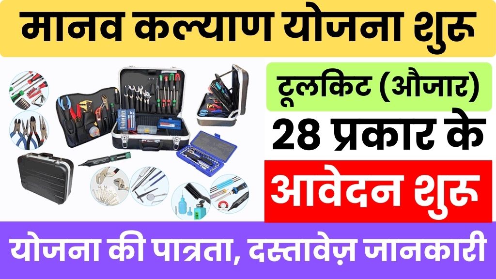 Manav Kalyan Yojana 2025 Online Form Date