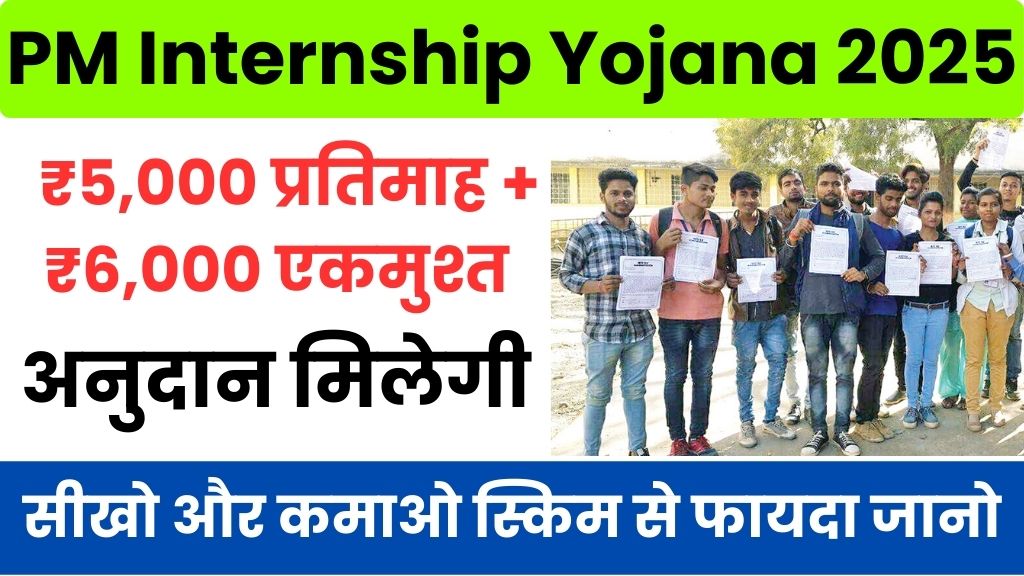 Pradhan Mantri Internship Yojana 2025 Registration Online