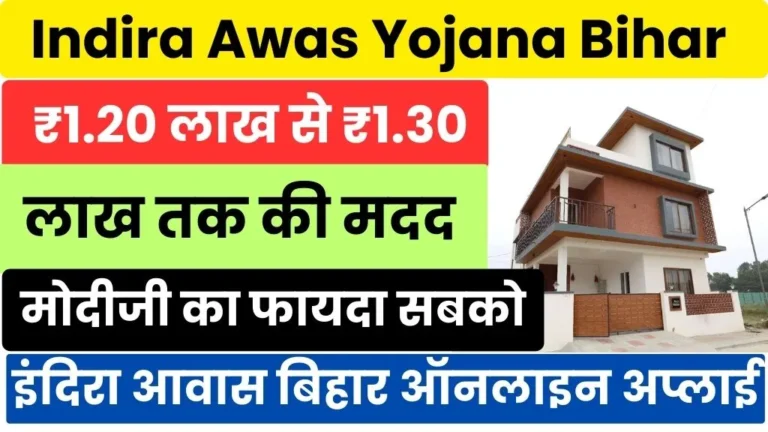 Indira Awas Yojana Bihar Online Apply 2025 @pmayg.nic.in