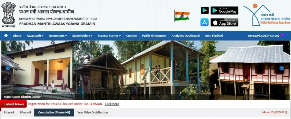 Pm Awas Yojana 2025 Online Apply Kaise Kare (पीएम आवास योजना 2025 ऑनलाइन रजिस्ट्रेशन कैसे करें?)