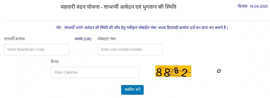 Mahtari Vandana Yojana Paisa Check Online 2025 (महतारी वंदना योजना का बैलेंस कैसे चेक करें?)