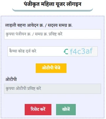 Ladli Behna Yojana 2025 Status Check : लाडली स्कीम स्टेटस कैसे चेक करें?