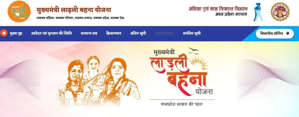 Ladli Behna Yojana 2025 Status Check : लाडली स्कीम स्टेटस कैसे चेक करें?