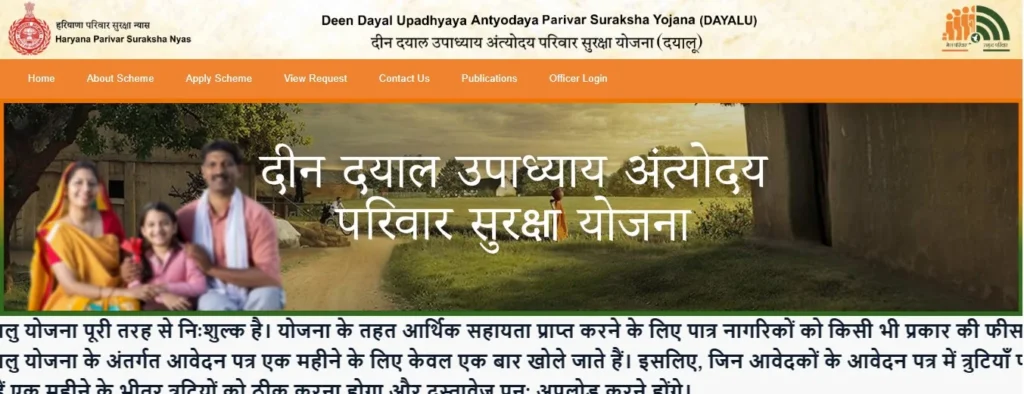 Deen Dayal Antyodaya Yojana 2025 Online Apply / दीन दयाल योजना के लिए आवेदन कैसे करें?