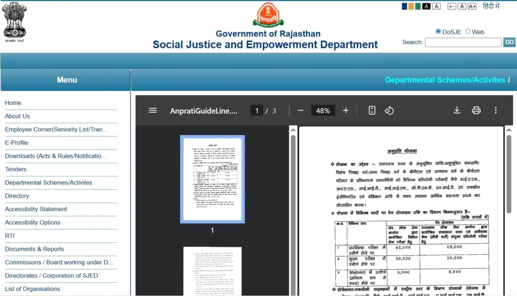 Anuprati Coaching Yojana ऑनलाइन आवेदन कैसे करें?