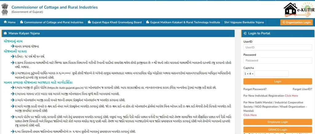 Manav Kalyan Yojana 2025 ऑनलाइन आवेदन प्रक्रिया