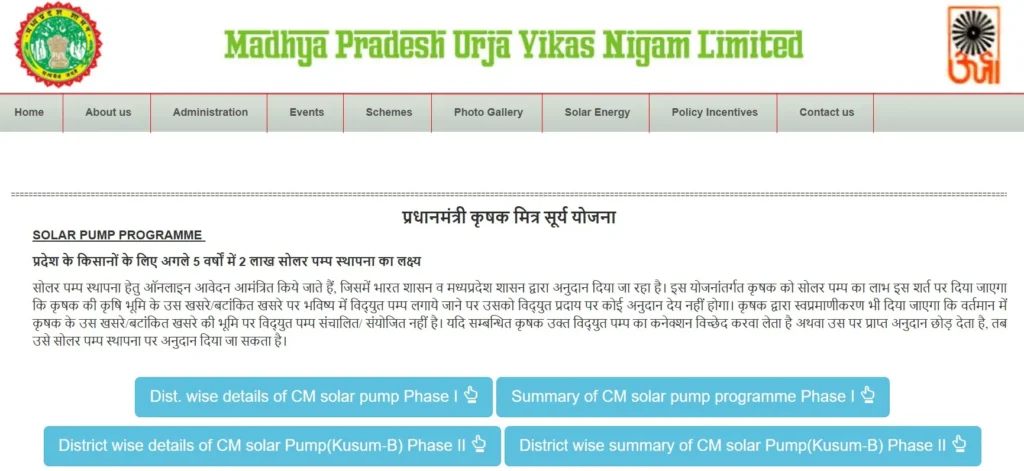 CMSolarPump Yojana ऑनलाइन आवेदन प्रक्रिया