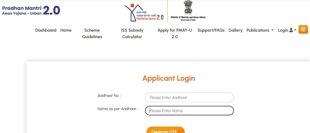 Pm Awas Yojana Urban 2.0 Status Kaise Dekhe 2025 (मैं अपना PMAY-Urban 2.0 स्टेटस कैसे चेक करूं?)