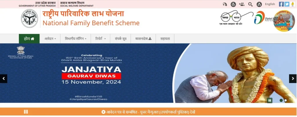 Up Parivarik Labh Yojana 2025 Online Registration (पारिवारिक लाभ योजना 2025 का आवेदन कैसे करें?)