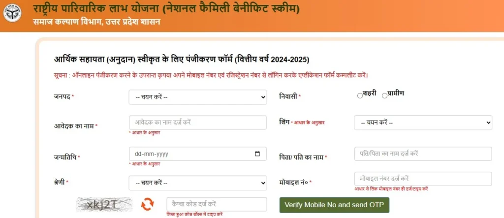 Up Parivarik Labh Yojana 2025 Online Registration (पारिवारिक लाभ योजना 2025 का आवेदन कैसे करें?)