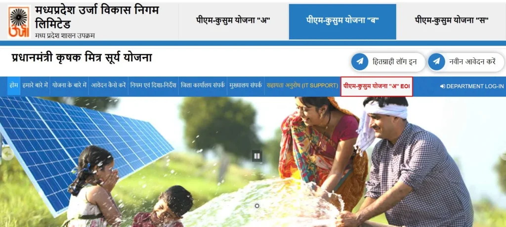 Mp Solar Pump Yojana 2025 Online Registration