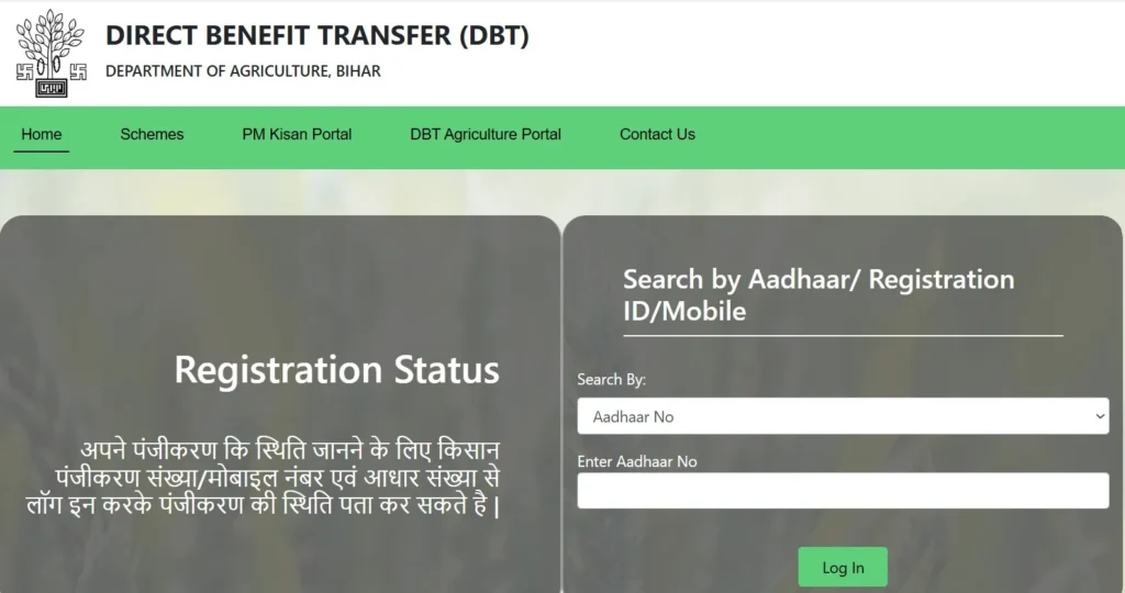 Bihar Krishi Input Anudan Yojana Online Registration