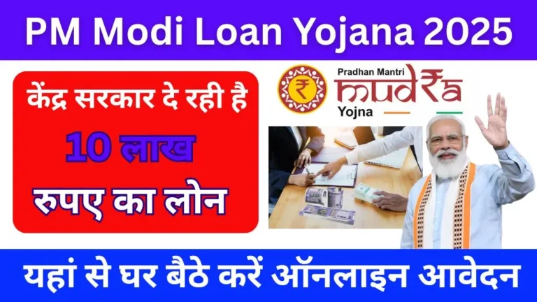 PM Modi Loan Yojana Online Apply 2025 