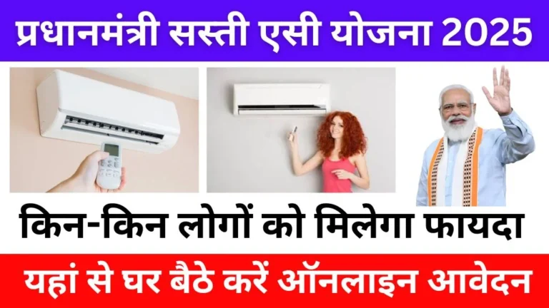 Pm Modi Ac Yojana 2025 Online Apply