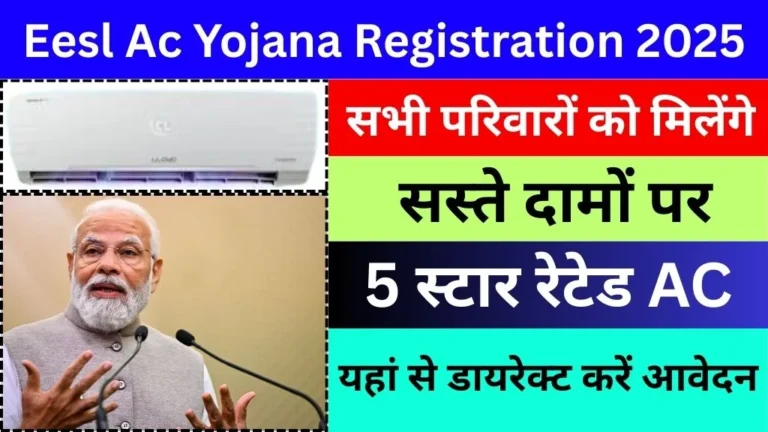 Eesl Ac Yojana Registration 2025