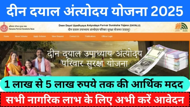 Deen Dayal Antyodaya Yojana 2025