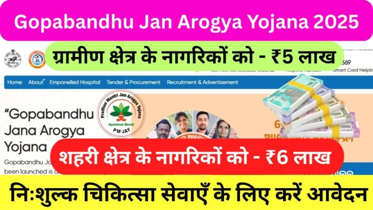 Gopabandhu Jan Arogya Yojana Official Website 2025 @gjay.odisha.gov.in