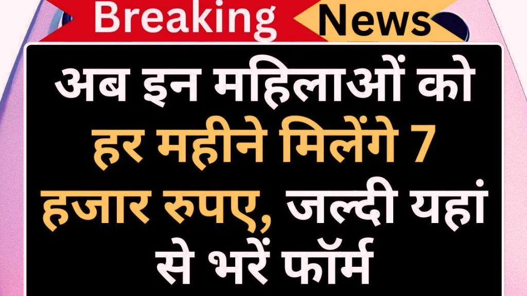 LIC Bima Sakhi Scheme 2025: हर महीने महिलाओं को मिलेंगे ₹7,000 और ₹48,000 बोनस, ऐसे करें आवेदन जल्दी