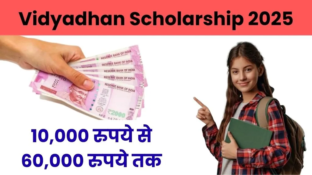 Vidyadhan Scholarship 2025: 10,000 रुपये से 60,000 रुपये तक की मदद छात्रों को, जल्दी करें इस तरह से लेंने के लिए