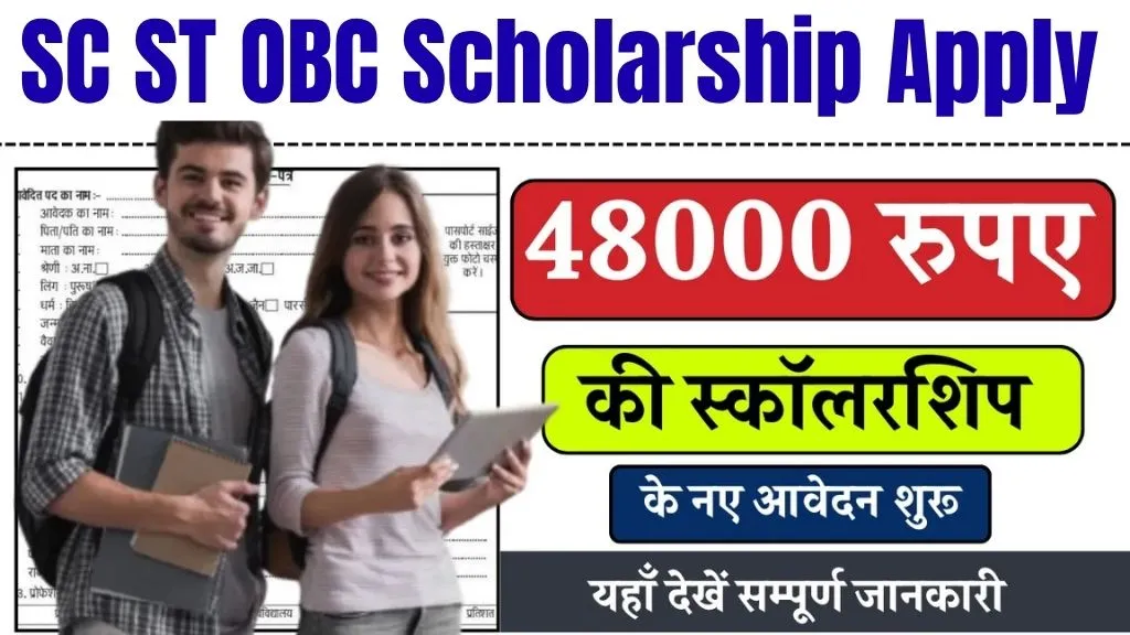 SC ST OBC Scholarship Apply: फ्री 48000 रुपए की स्कॉलरशिप झट से पाए डायरेक्ट बैंक अकाउंट में, अभी करें यह जल्दी से