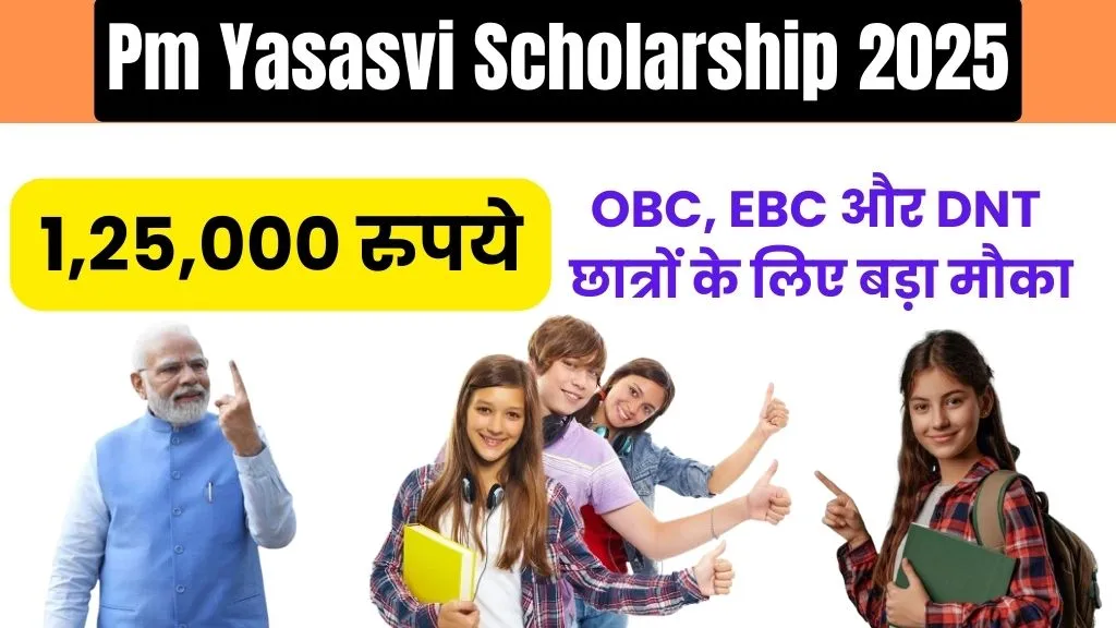 Pm Yasasvi Scholarship 2025: 1,25,000 रुपये तक की OBC, EBC और DNT छात्रों के लिए बड़ा मौका, ऐसे करें आवेदन