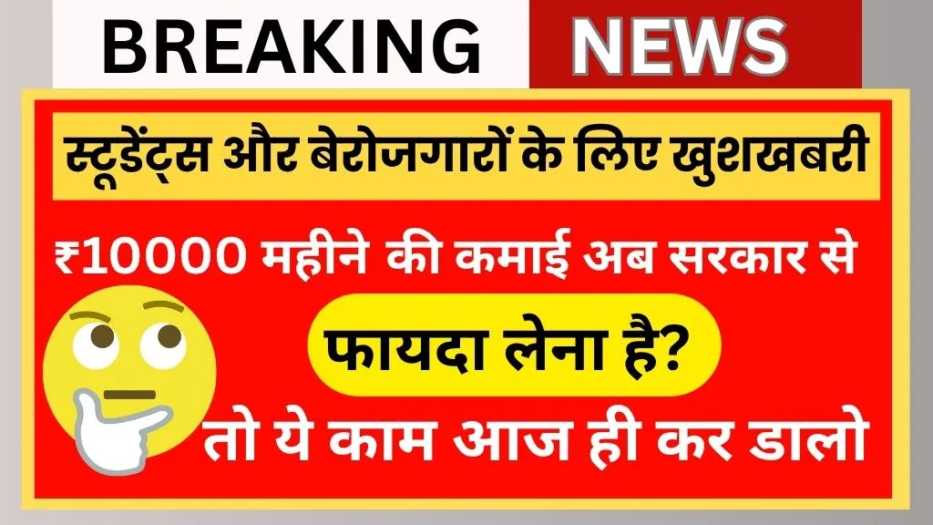 Sikho Kamao Yojana 2025 Online Registration