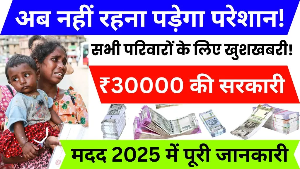 Samajik Parivarik Yojana 2025 Online Apply