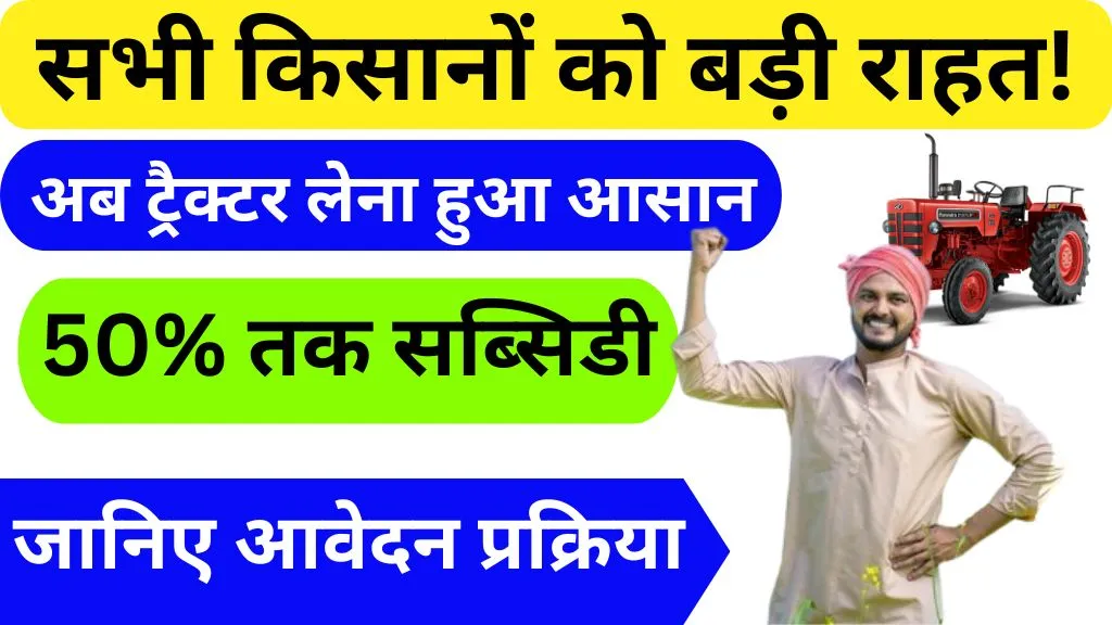 Pm Kisan Tractor Yojana 2025 Online Apply