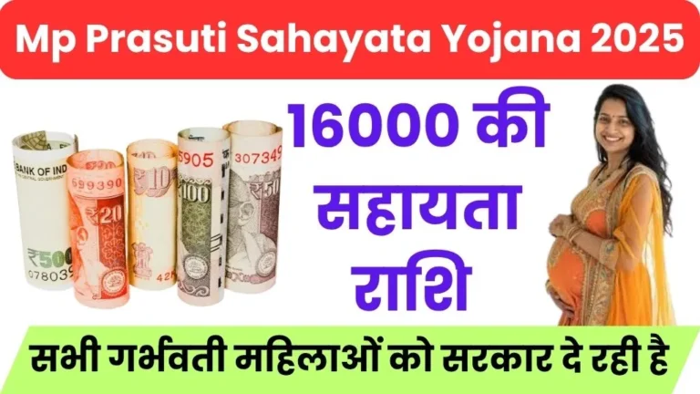 Mp Prasuti Sahayata Yojana 2025 Online Apply