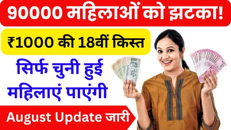 Mahtari Vandana Yojana 18th Installment Date