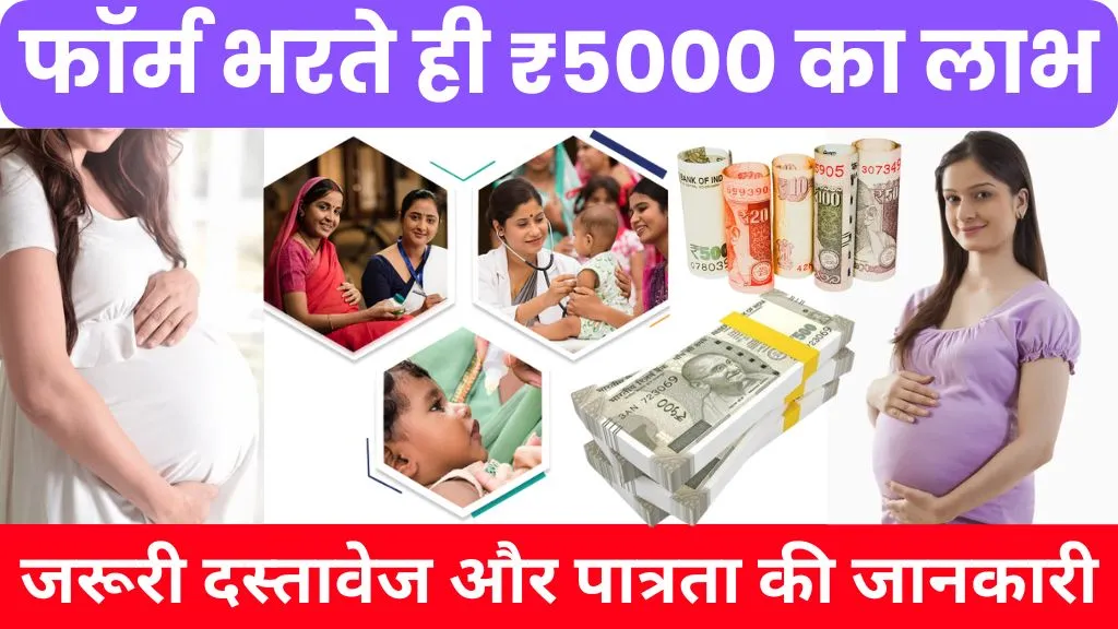 PMMVY registration online