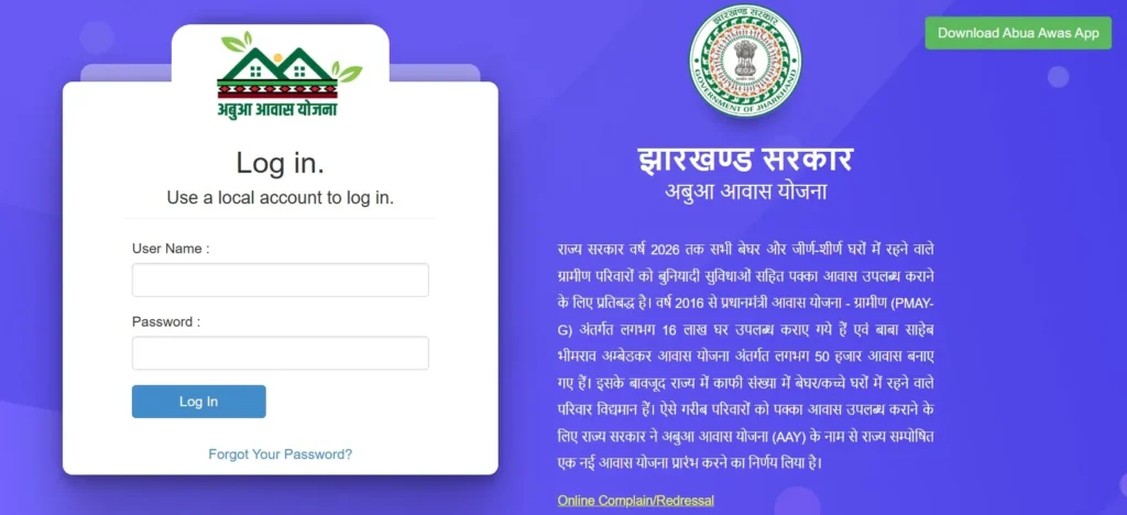 Abua Awas Yojana 1st Installment Date 2025
