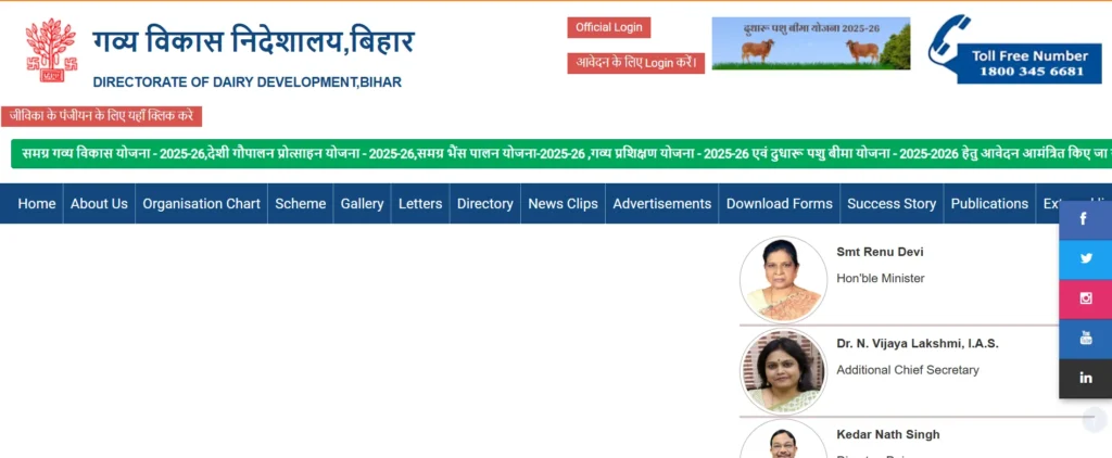 Bihar Samagra Gavya Vikas Scheme 2025 Online
