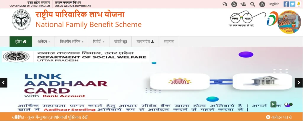 Samajik Parivarik Yojana 2025 Online Apply