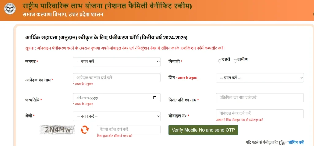 Samajik Parivarik Yojana 2025 Online Apply