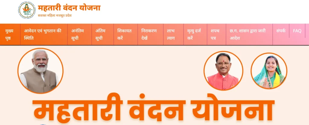 Mahtari Vandana Yojana 18th Installment Date