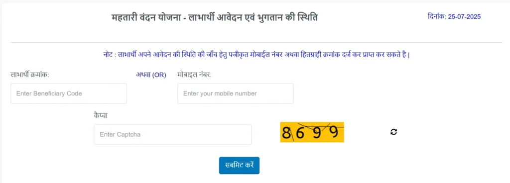 Mahtari Vandana Yojana 18th Installment Date